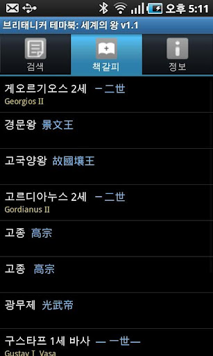 브리태니커 테마북-세계의 왕 Screen 3