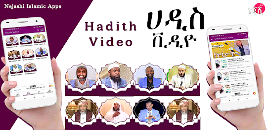 Hadith Amharic Dawah Video