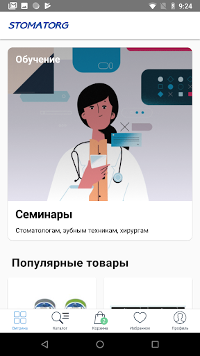 СТОМАТОРГ Всё для стоматологии Screen 3