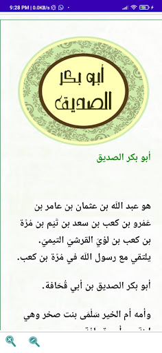 Android application الخلفاء الراشديين screenshort