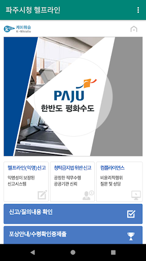 Android application 파주시청 헬프라인 screenshort