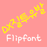 DXjealousy™ Korean Flipfont icon