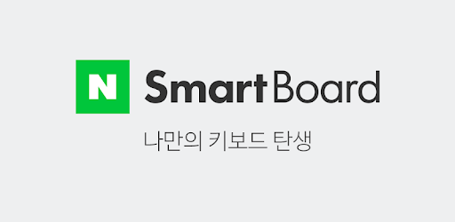 네이버 스마트보드 - Naver Smartboard - Google Play 앱