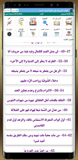 قلائد الزبرجد لحكم السيد أحمد screenshot 5