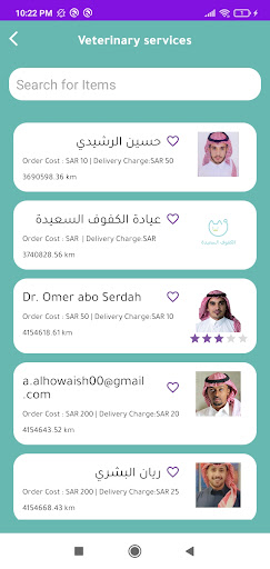 بيطره Screen 3