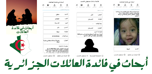 أبحاث في فائدة العائلات