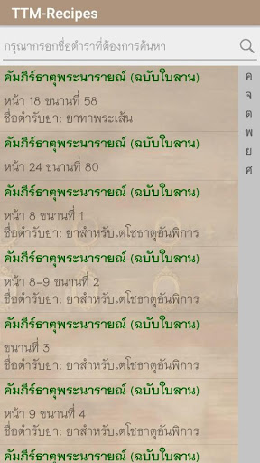 ตำรับยาแผนไทยของชาติ Screen 2