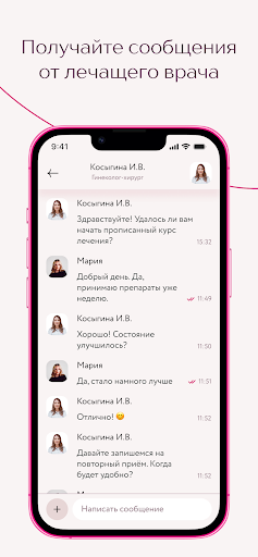 Клиника Фомина screenshot 4