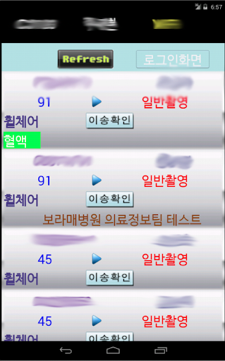 보라매병원 환자이송 GPAD용 Screen 2