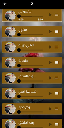 احدث اغاني حسين لاهوازي دون نت Screen 3