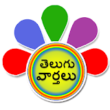 Telugu News E paper icon