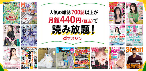 Dマガジン 人気雑誌がアプリで読み放題 初回31日間無料 Apps On Google Play