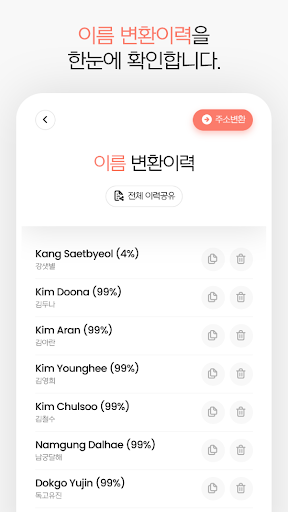 이름 주소 영문변환 Screen 2