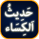 Hadees e Kisa with Urdu Translation Laai af op Windows