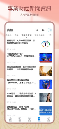 第一上海交易寶(Tele-Trend) Screen 3