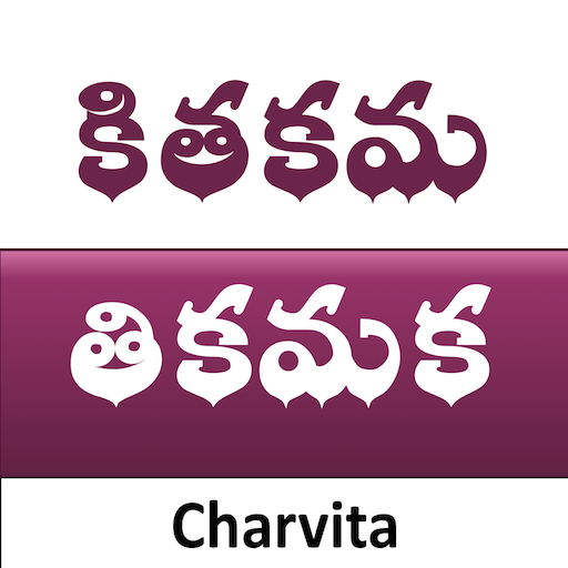 WordSolver Telugu తికమక
