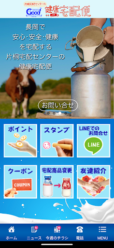Android application 片桐宅配センター screenshort