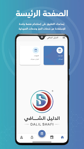 Android application DalilCare screenshort