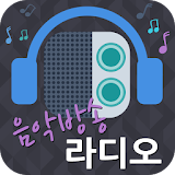인터넷 음악방송 라디오 (24시간 무료음악 감상) icon
