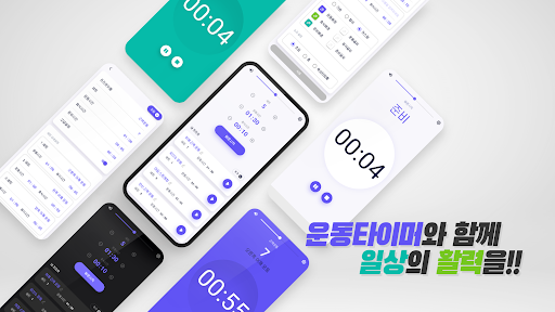 Android application 운동타이머 screenshort
