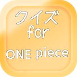アニメクイズ　for　ワンピースVer　上級者クイズ icon