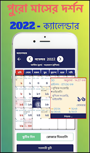 Bengali Calendar 2023 Screenshot