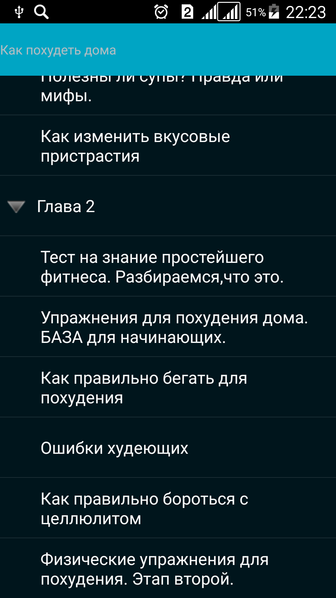 Android application Как Похудеть Дома.Убрать Живот screenshort