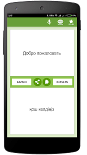 Kazakh Translator 1.5 APK screenshots 1