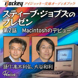 Icoonafbeelding voor スティーブ・ジョブズのプレゼン 第2話Macintoshのデビュー