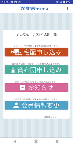 光生舎クリーナース宅配申込み Screen 3