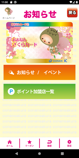 おおなんさくらカード Screen 2