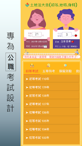 Android application 土地法大意(初等、地特、身特)歷屆題庫 screenshort