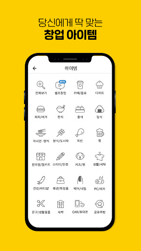 우리동네씨이오 - 나만의 성공 창업 여정 Screen 3