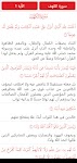 screenshot of القرآن الكريم - مصحف ورش