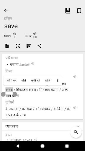 अंग्रेजी हिन्दी शब्दकोश screenshot 2
