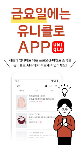 UNIQLO KR Screen 2