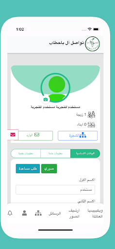 تواصل آل با حطاب Screen 3