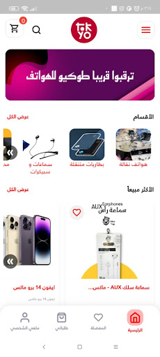 Android application Tokyo Phones screenshort