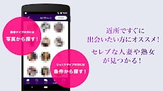 近所で出会える人妻熟女の即出会い セレブチャットのおすすめ画像3