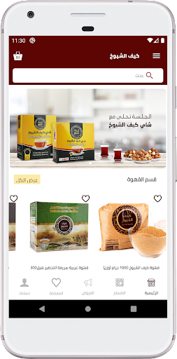كيف الشيوخ Screen 3