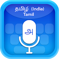 Tamil (தமிழ்) Voice Typing Keyboard