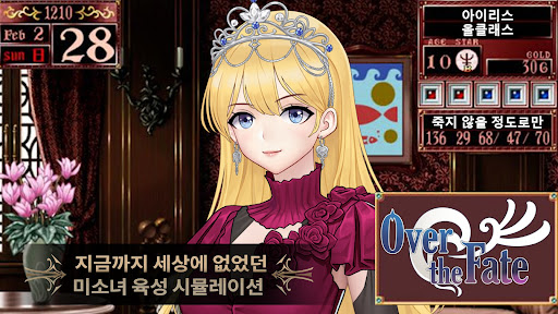 Android application 오버 더 페이트 - 이세계 공주 키우기 screenshort
