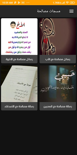 مسجات مصالحة Screen 2