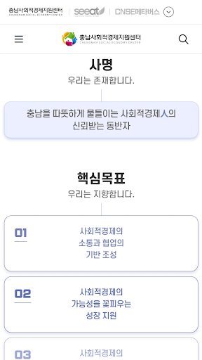 충남사회적경제지원센터 Screen 2