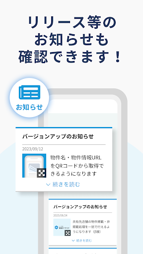 Android application いい生活 お問い合わせアプリ screenshort