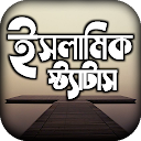 islamic status bangla apps