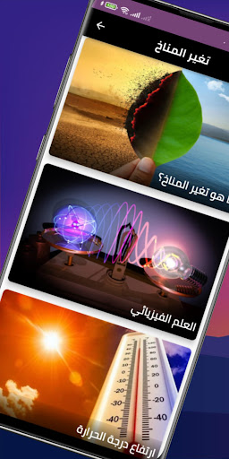 تغير المناخ