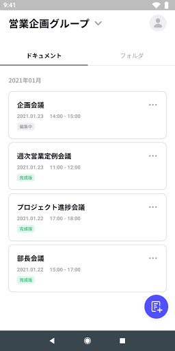 Android application スマート書記 音声×AIで議事録作成を自動化・効率化 screenshort