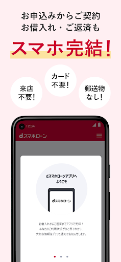 Android application dスマホローン screenshort