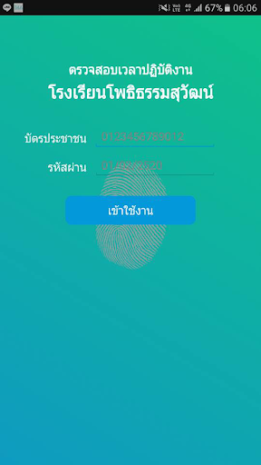 Android application ตรวจสอบเวลาปฏิบัติงาน screenshort